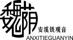 ANXITIEGUANYIN