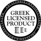 GREEK LICENSED PRODUCT