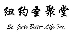 ST. JUDE BETTER LIFE INC.