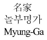 MYUNG-GA