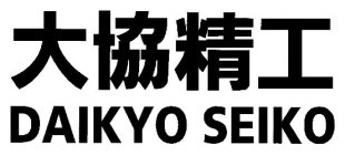 DAIKYO SEIKO