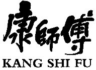 KANG SHI FU