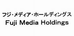 FUJI MEDIA HOLDINGS