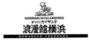 HANDMADE KATSU-SANDWICH ROMANKAN YOKOHAMA