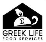 GREEK LIFE FOOD SERVICES