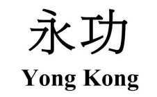 YONG KONG