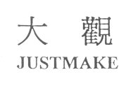 JUSTMAKE
