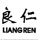 LIANG REN