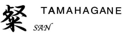 TAMAHAGANE SAN