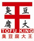 TOFU KING