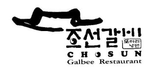 CHOSUN GALBEE RESTAURANT