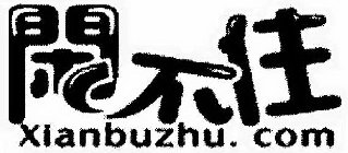 XIANBUZHU.COM