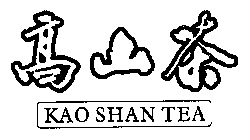 KAO SHAN TEA