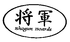 SHOGUN BOARDS