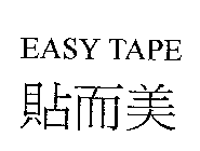EASY TAPE