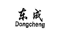 DONGCHENG