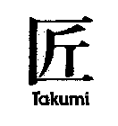 TAKUMI