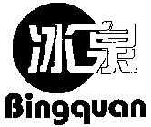 BINGQUAN