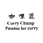 CURRY CHAMP PASSION FOR CURRY