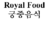ROYAL FOOD