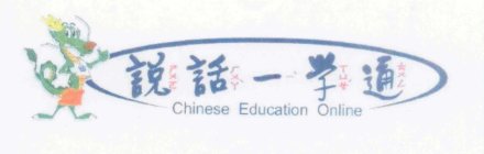 CHINESE EDUCATION ONLINE