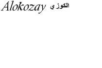 ALOKOZAY