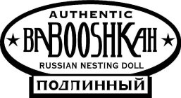 AUTHENTIC BABOOSHKAH RUSSIAN NESTING DOLL