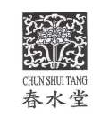 CHUN SHUI TANG