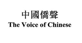 THE VOICE OF CHINESE