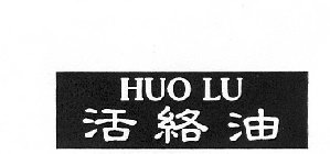 HUO LU