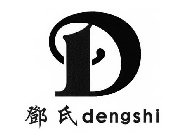 D DENGSHI