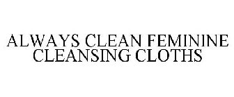 ALWAYS CLEAN FEMININE CLEANSING CLOTHS