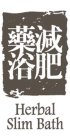 HERBAL SLIM BATH BOTH IN ENGLISH AND CHINESE CHARACTERS