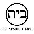 BENE YESHUA TEMPLE