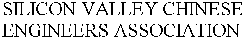 SILICON VALLEY CHINESE ENGINEERS ASSOCIATION
