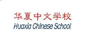 HUAXIA CHINESE SCHOOL