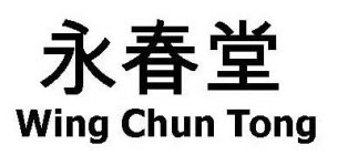 WING CHUN TONG