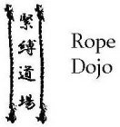 ROPE DOJO