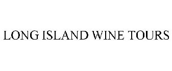 LONG ISLAND WINE TOURS