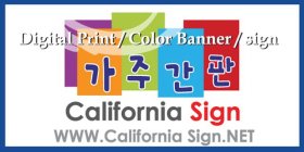 DIGITAL PRINT / COLOR BANNER / SIGN CALIFORNIA SIGN WWW.CALIFORNIA SIGN.NET