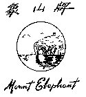 MOUNT ELEPHANT