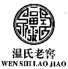 WEN SHI LAO JIAO