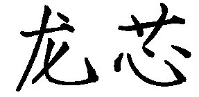 Image Trademark