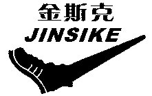 JINSIKE