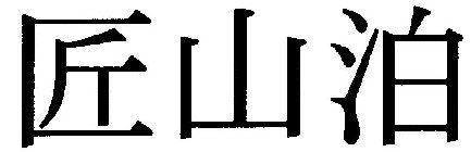 Image Trademark