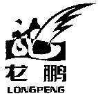 LONGPENG