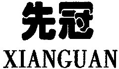 XIANGUAN