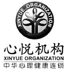 XINYUE ORGANIZATION