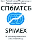 SPIMEX ST. PETERSBURG INTERNATIONAL MERCANTILE EXCHANGE