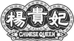 CHINESE QUEEN